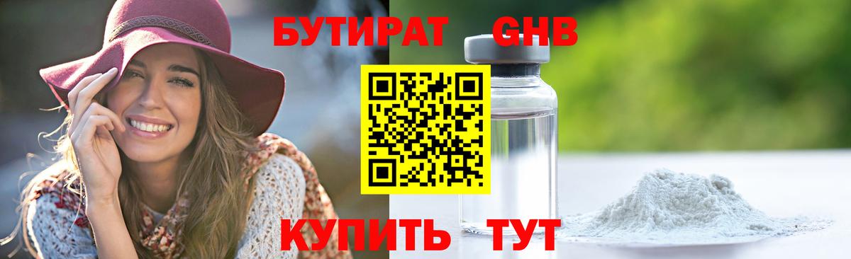 Бутират буратино  Вход с VPN  Соль-Илецк 