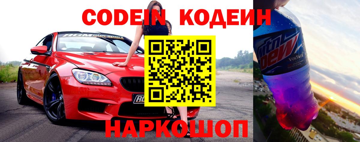Codein напиток Lean (лин)  Кодеиновый сироп Lean напиток Lean (лин)  Соль-Илецк  Вход с VPN 