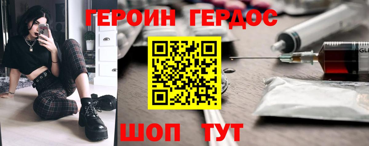 Соль-Илецк  ГЕРОИН Heroin  Героин  Вход с VPN 