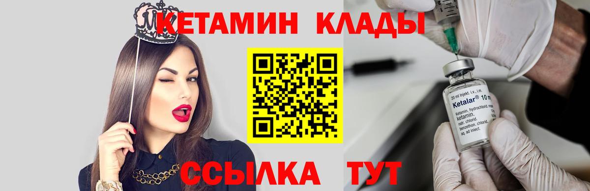 КЕТАМИН ketamine Соль-Илецк