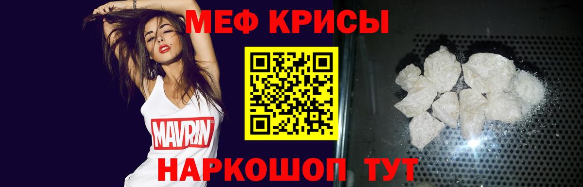Мефедрон кристаллы Соль-Илецк