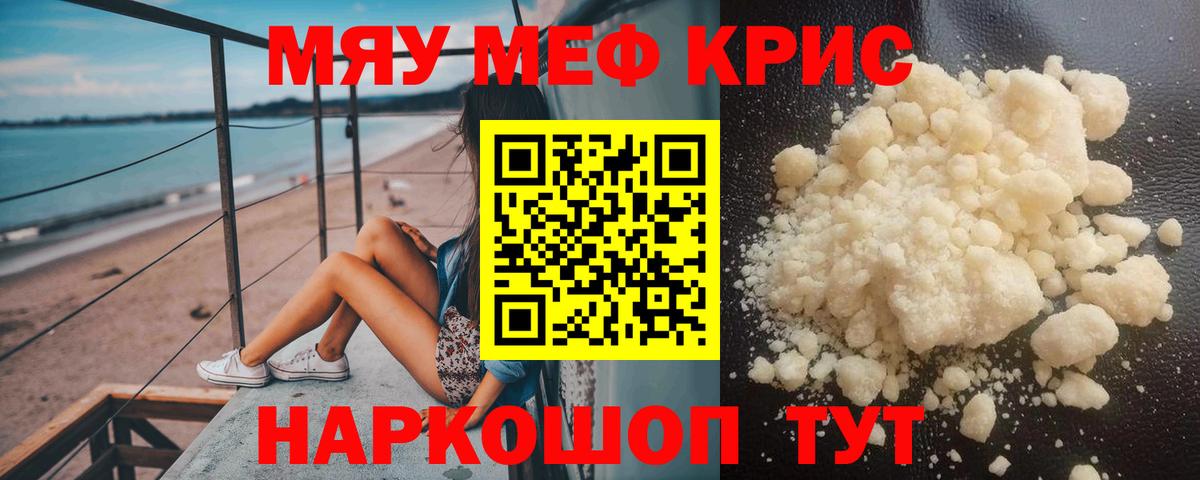 МЕФ mephedrone  Вход с VPN  Мефедрон мука  МЕФ  Соль-Илецк 