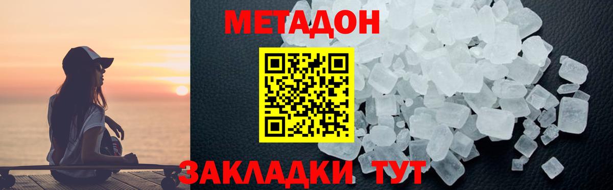 Соль-Илецк  Метадон мёд  Вход с VPN  Метадон белоснежный 
